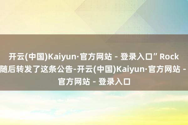 开云(中国)Kaiyun·官方网站 - 登录入口”Rockstar官方随后转发了这条公告-开云(中国)Kaiyun·官方网站 - 登录入口